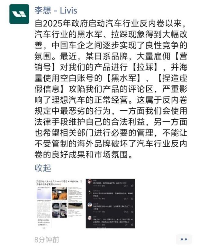 李想炮轰东风日产后续 竞争白热化引发争议