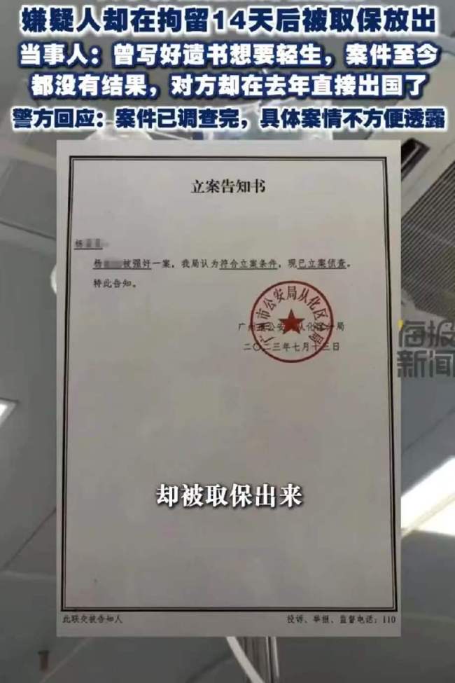 女子遭强奸嫌犯被取保后出国 司法程序引质疑