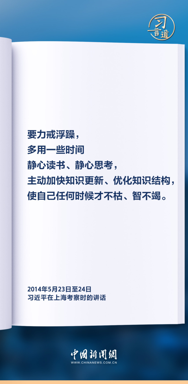 习言道｜多用一些时间静心读书、静心思考