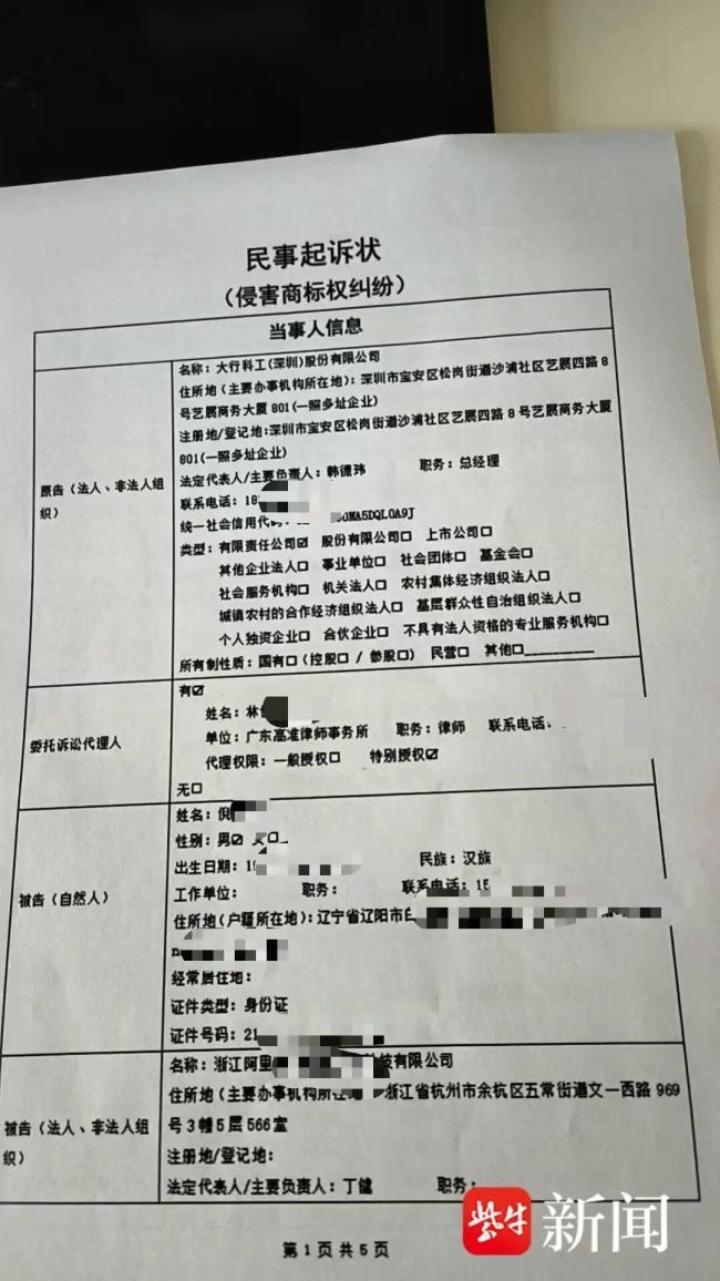 男子转让闲置大行自行车坐垫被索赔2万 品牌方“误伤”引争议