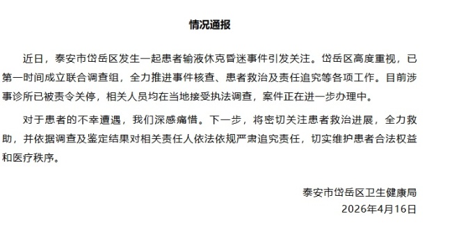 卫健局回应准新娘输液昏迷 全力推进事件核查与患者救治