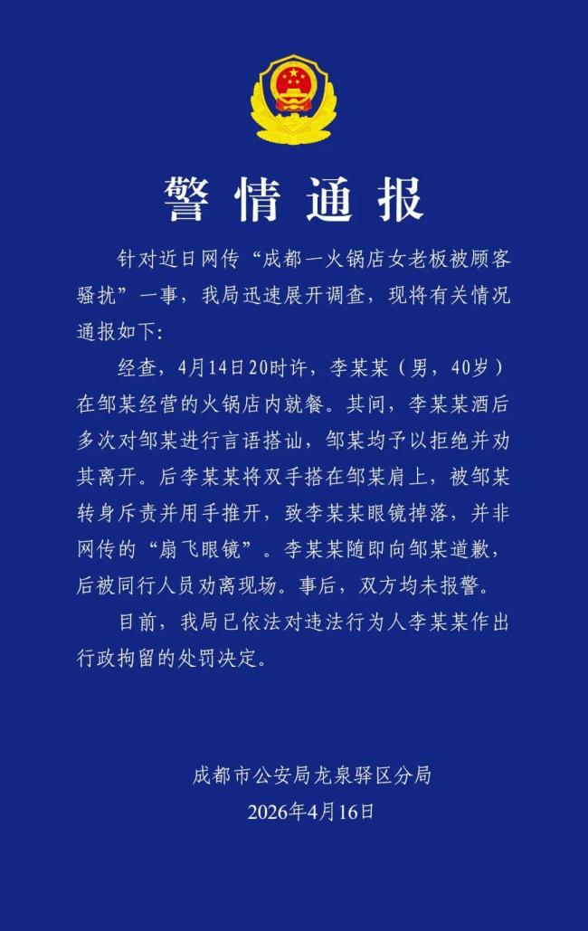 成都男子酒后骚扰女老板被拘