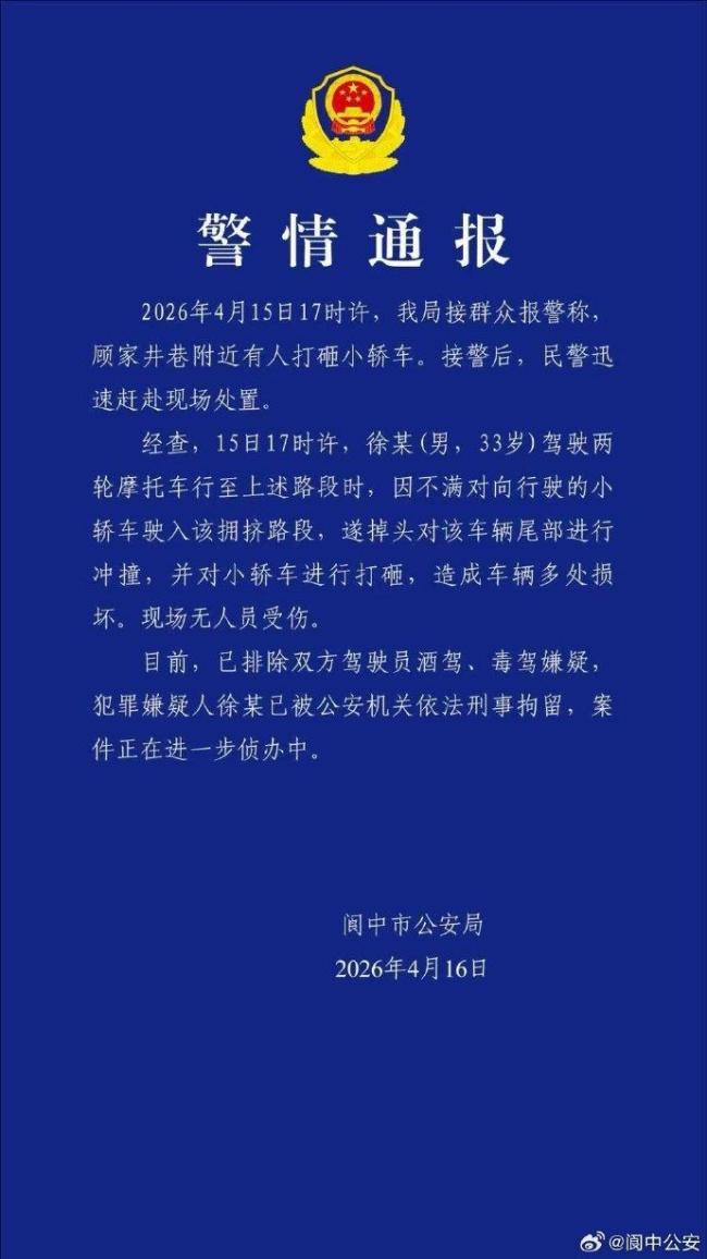 警方通报摩托车主打砸轿车