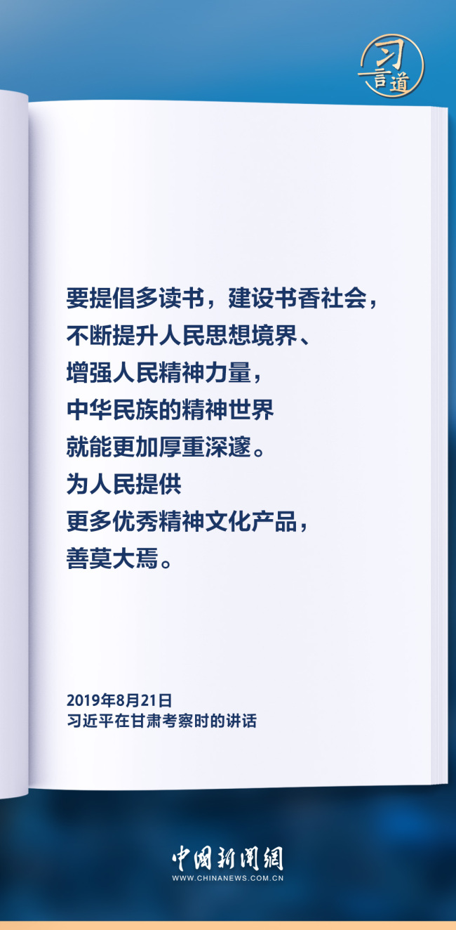 习言道｜多用一些时间静心读书、静心思考