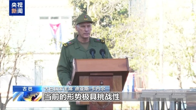 古巴举行集会纪念社会主义革命65周年 坚定信念面对挑战