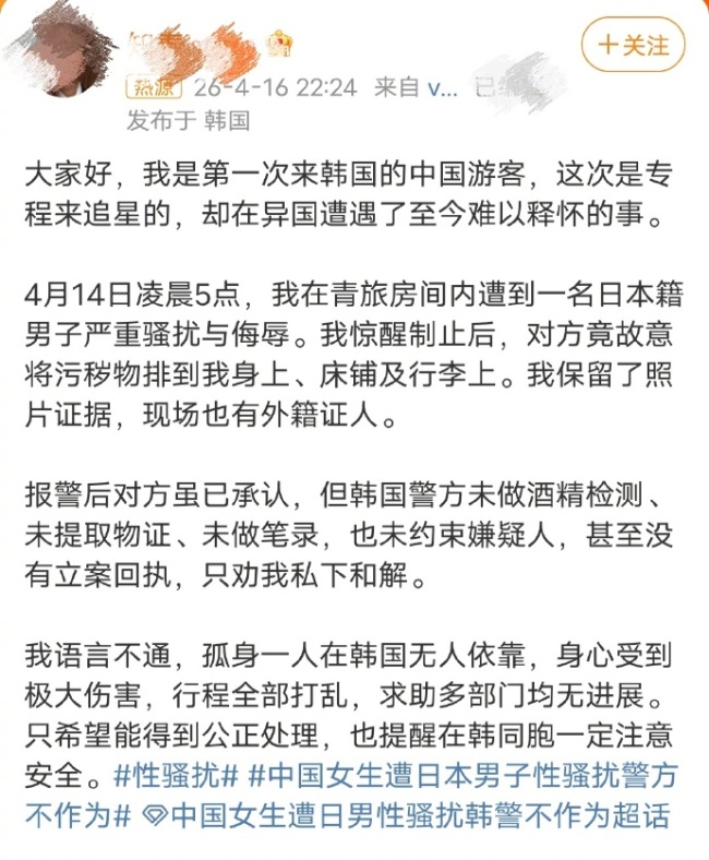 中国女生在韩遭男子性骚扰被劝和解 韩国警方故意包庇日本流氓