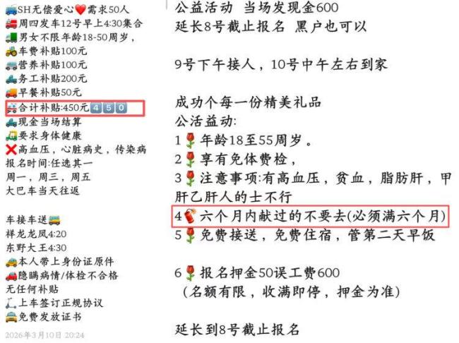 400毫升献血证被炒到2000元