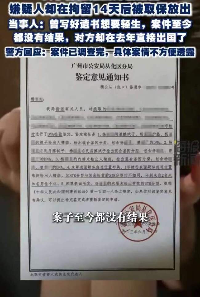 女子称遭强奸嫌疑人被取保后出国 司法程序引质疑