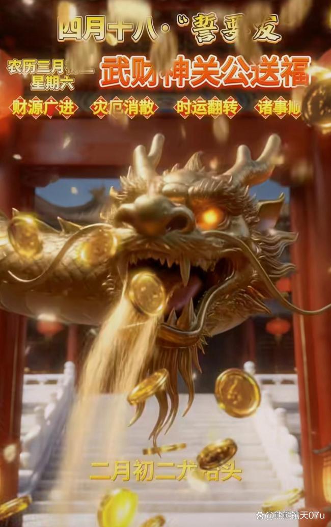 418势必要发 全民接财祈福日