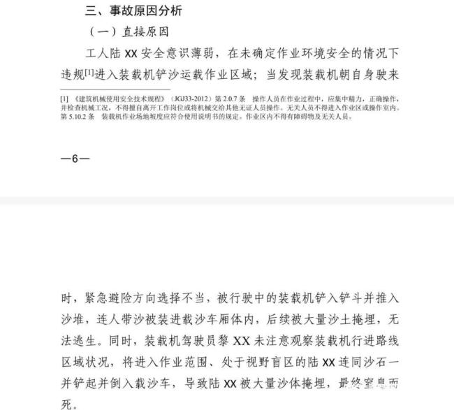 男子被装载机铲入身亡调查结果公布 企业安全管理漏洞暴露