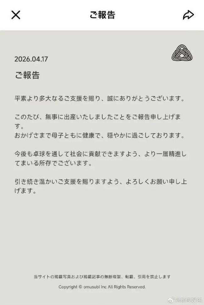 福原爱三胎生子