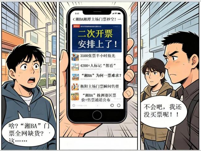 “湘BA”能燃起来吗 篮球期待破圈时刻