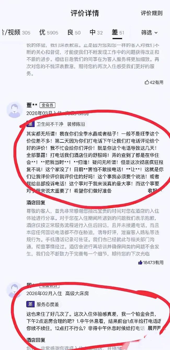 酒店回访电话 竟导致女子离婚？隐私曝光引争议