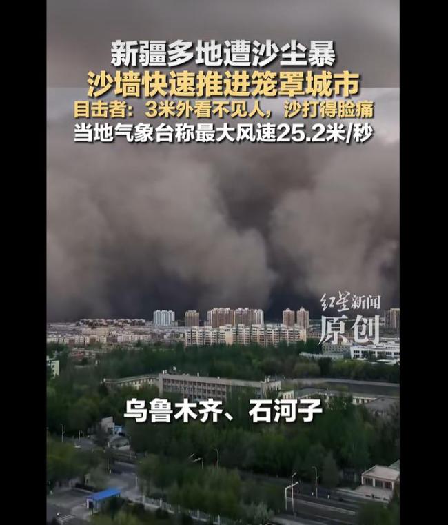 新疆多地遭沙尘暴 3米外看不见人 沙墙快速推进