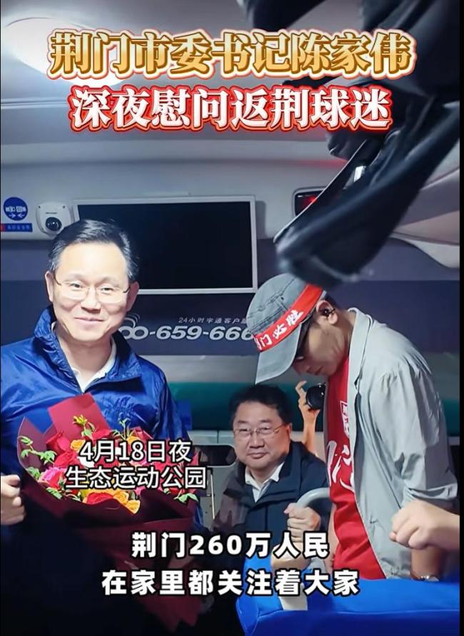 多地市委书记为球员球迷鼓劲
