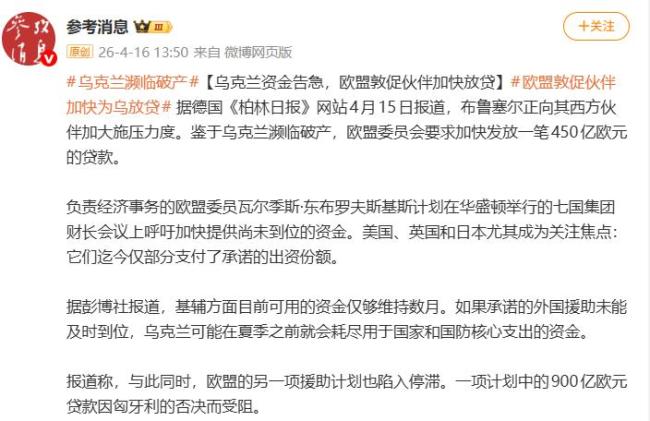 乌克兰进入破产倒计时 西方援助迟缓引发危机