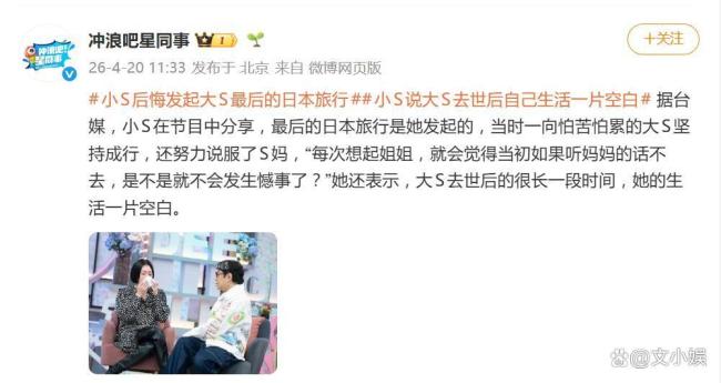 小S后悔发起大S最后日本旅行