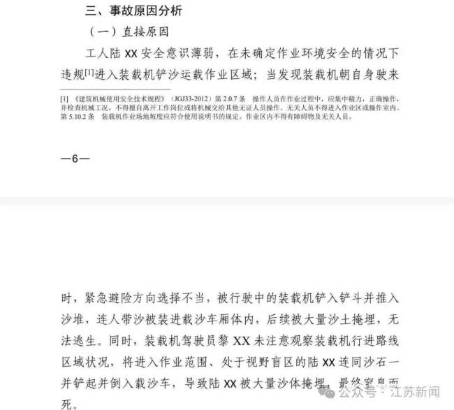 男子被埋沙堆死亡调查报告 安全意识淡薄酿悲剧