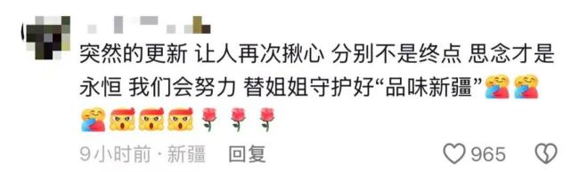 贺娇龙账号100天后更新 继续讲好新疆故事