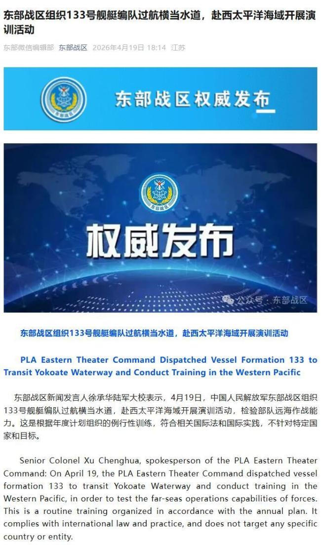 东部战区舰艇编队赴西太平洋演训 检验远海作战能力