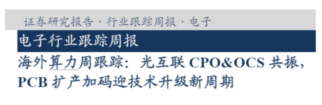 100亿、200亿、230亿接连砸下，这个行业在巨变 PCB迈向高端制造