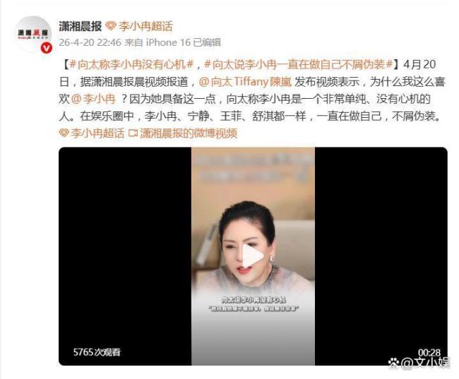 向太回应为什么喜欢李小冉 真性情获赞