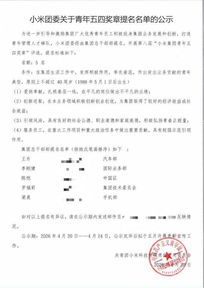 罗福莉获小米五四青年奖章提名