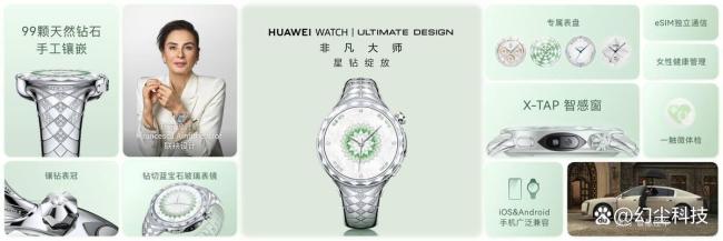 华为星钻手镯表29999元 珠宝美学与智能科技的完美融合