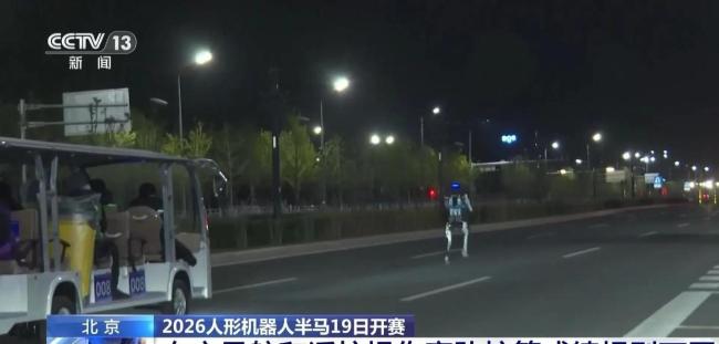 机器人半马北京大爷韩国欧巴都来围观了 技术对决引全球关注