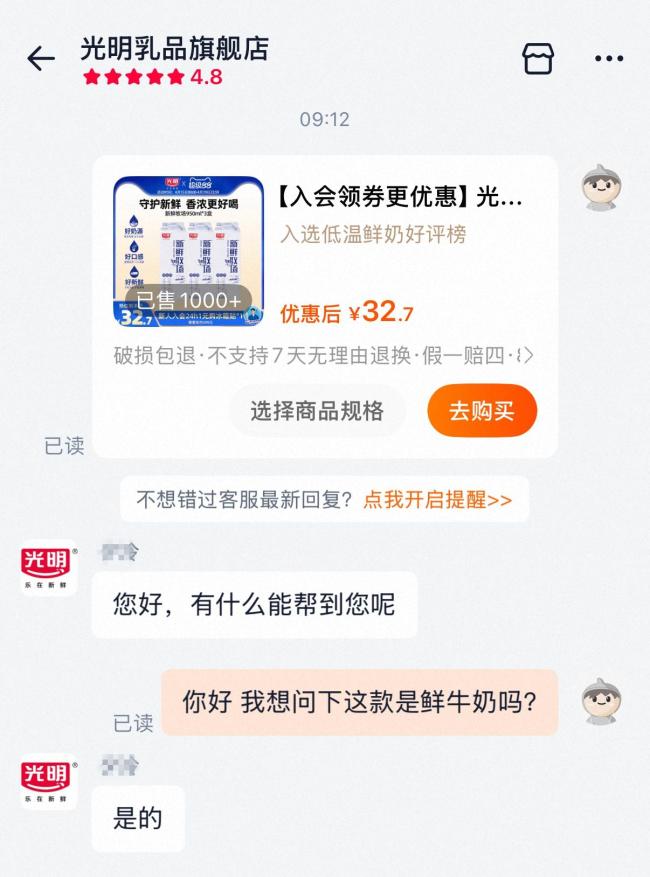 光明新鲜牧场非巴氏杀菌奶 商标游戏引争议