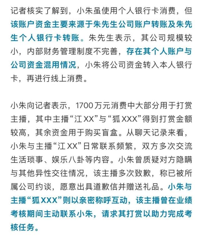 19岁女孩打赏1700万情绪消费谁买单 家庭与法律的纠葛