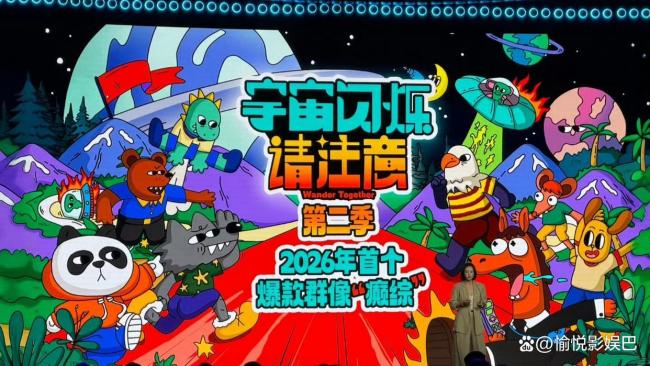 爱奇艺演员恋综 恋综《喜欢你我也是6》重磅回归