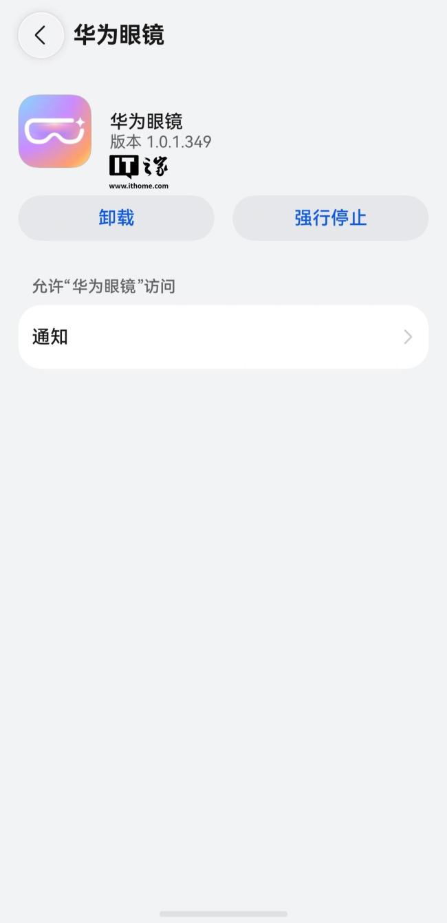 华为眼镜App推送新版本更新 功能升级静待探索