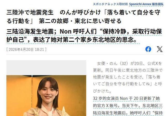 专家分析本次日本强震