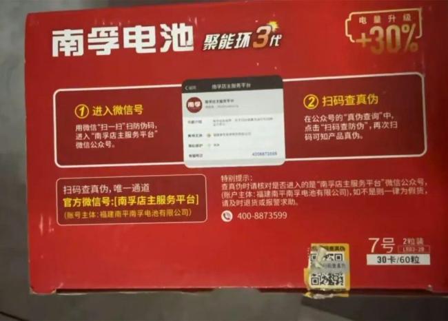 男子称放大镜静置时内部南孚电池突然爆炸 假货电池引发担忧