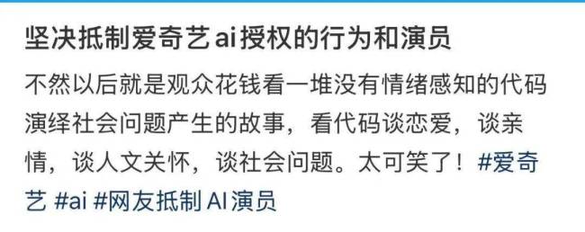 117名内娱演员，炸了整个热搜 AI取代真人表演引发争议