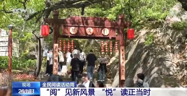 登山、穿汉服……阅读周,“悦”读正当时