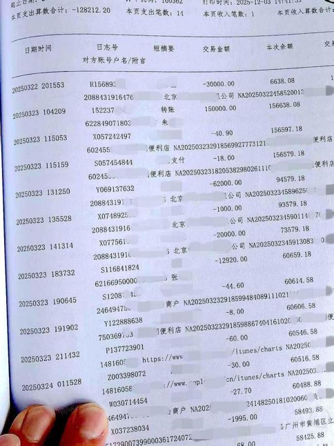 挪用1700万打赏女生发声 父亲带其投案