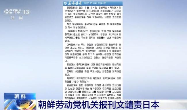 朝鲜发声要求日本向中国道歉