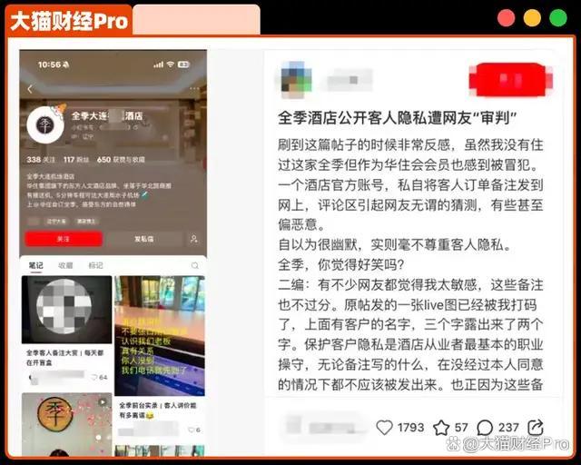 千亿酒店，一个电话，爆住客出轨大瓜？ 回访电话引发争议