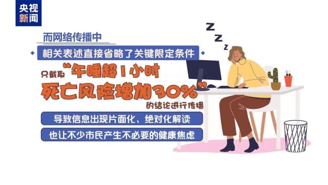 午睡太久危险？专家回应