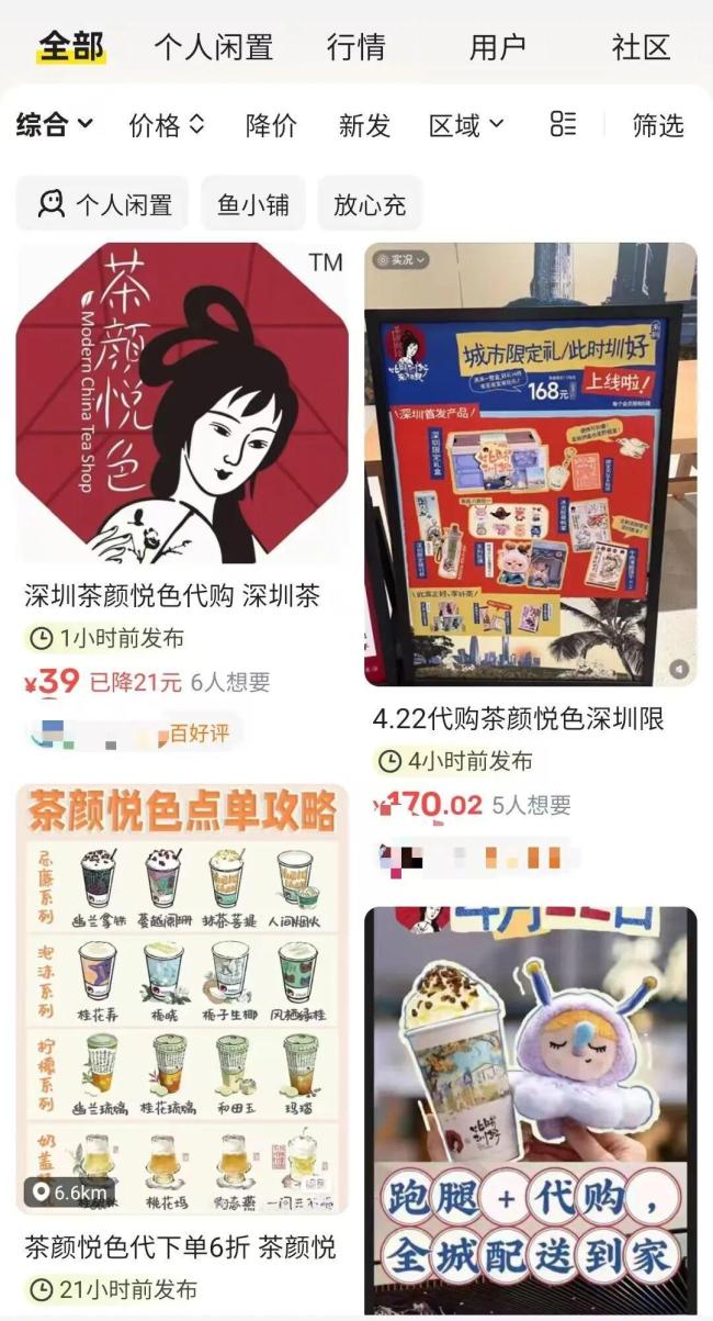 茶颜悦色落地深圳 黄牛每杯卖88元