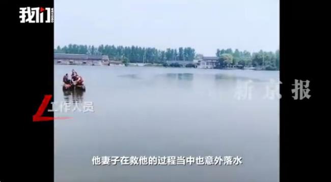 丈夫落水妻子施救双双溺亡