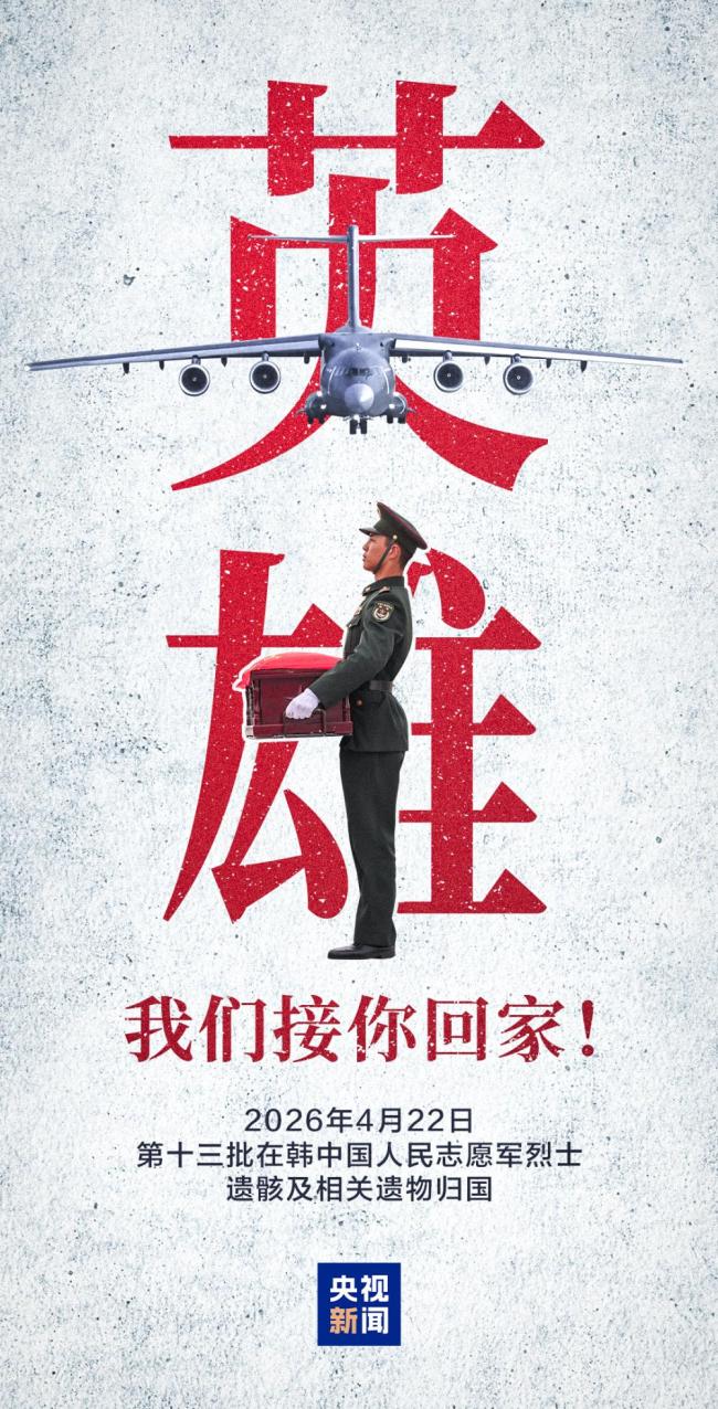 12位志愿军烈士遗骸归国
