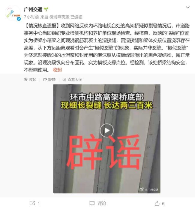 官方回应广州高架桥“裂缝”