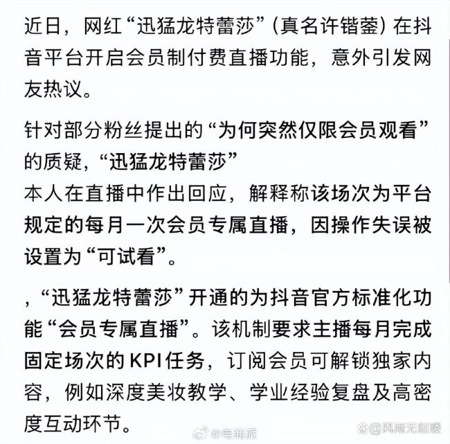 迅猛龙30天掉粉3万 付费直播惹争议