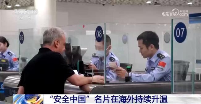 “安全中國”名片在海外持續(xù)升溫 治安環(huán)境贏得好評