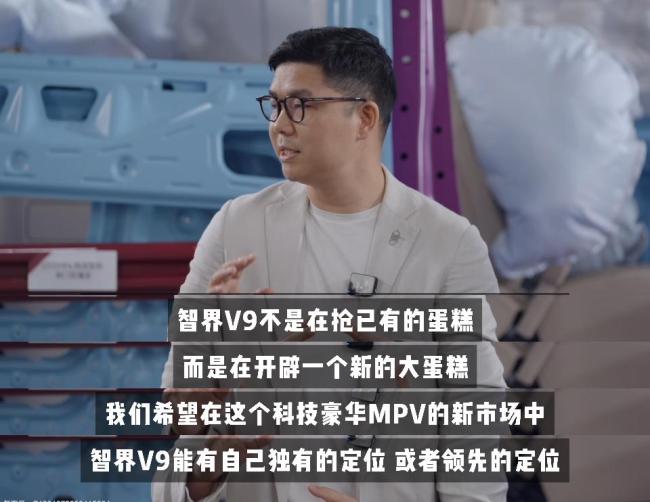 赵长江称智界V9会做大MPV蛋糕 重塑行业标杆
