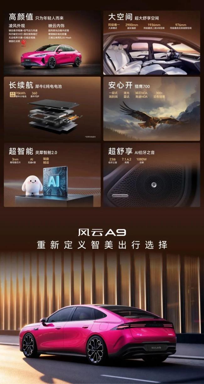 奇瑞风云A9轿跑开启小订 智美轿跑亮相北京车展