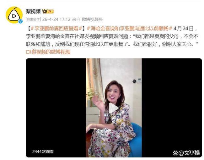 海哈金喜回应“李亚鹏复婚”传闻